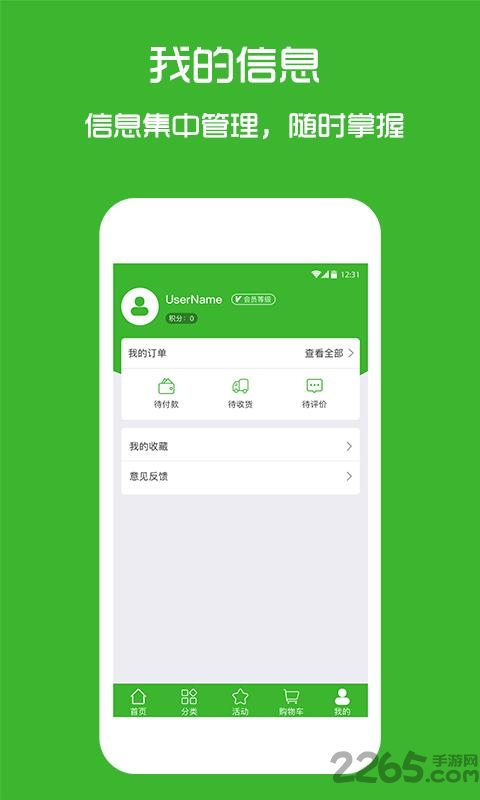 海英通讯app