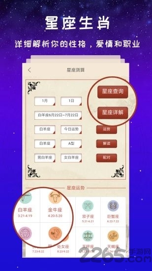 星座趣闻软件
