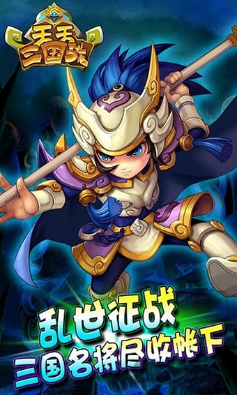 天天三国战安卓版 天天三国战手游下载