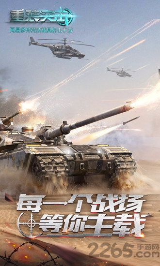 重装突击游戏官网 重装突击手游
