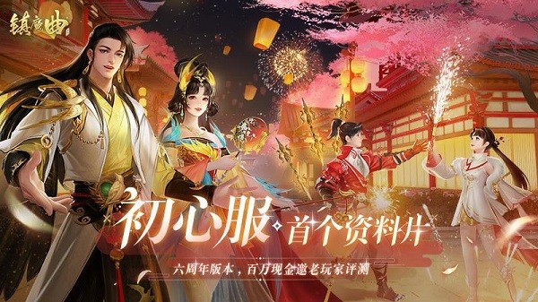 镇魔曲手游官方版