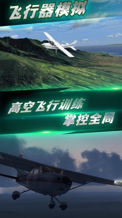 航班飞行模拟游戏