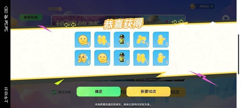 元梦之星抽奖模拟器app免费版玩法教程 元梦之星抽奖模拟器手机版玩法教程