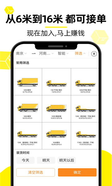 寿开货运通app