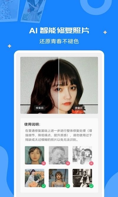 修复老照片免费软件