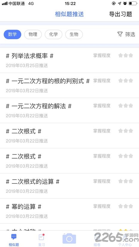 申学错题本最新版
