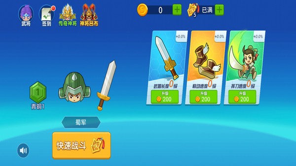 刀剑战三国最新版下载