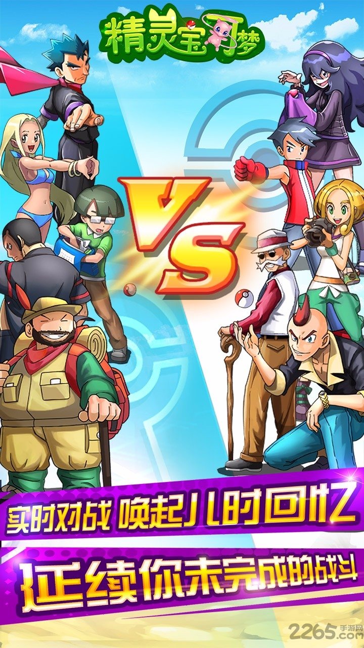 精灵宝可梦手游正版(宝可梦go)