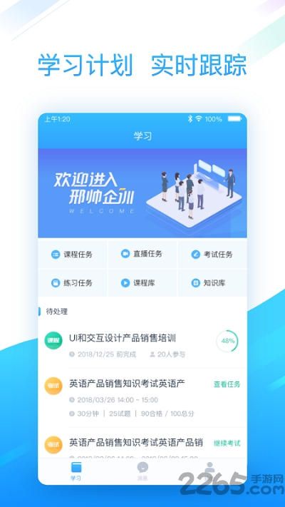 邢帅企训最新版