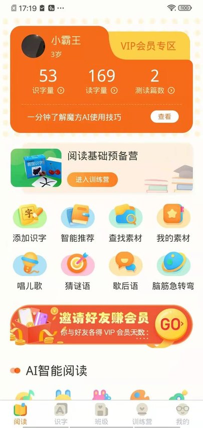 魔方AI阅读最新版下载
