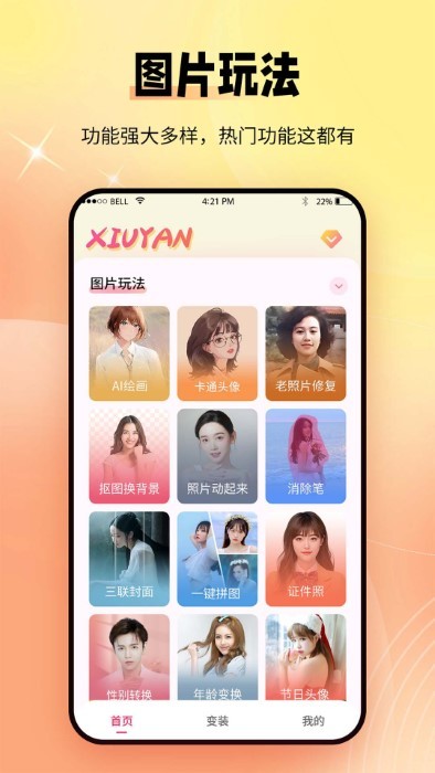 秀颜老照片修复app