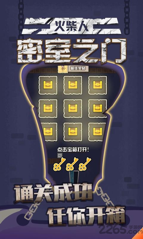 火柴人密室之门游戏 火柴人密室之门手游下载