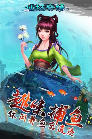 胡桃互娱仙域奇缘官方正式版