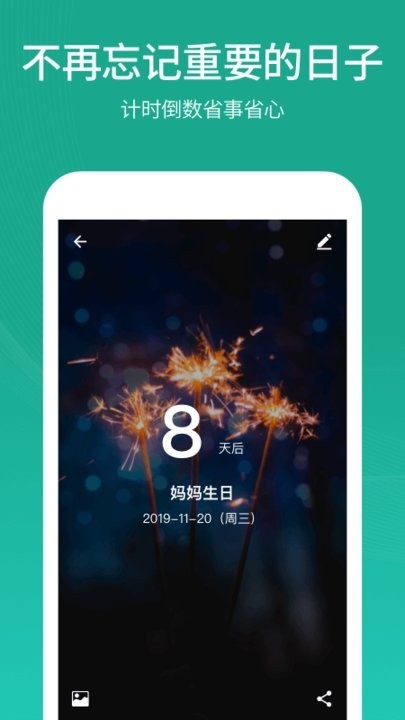 倒计时日历app