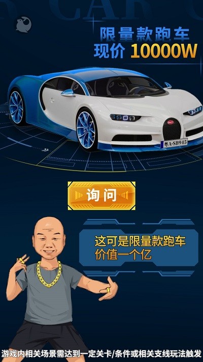 重生之超级首富游戏手机版