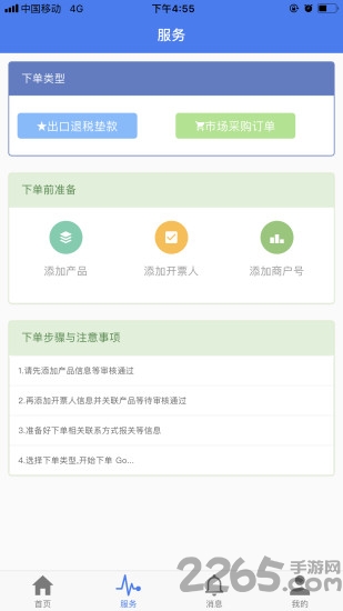 商翔通手机版