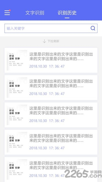 OCR图片文字识别软件下载