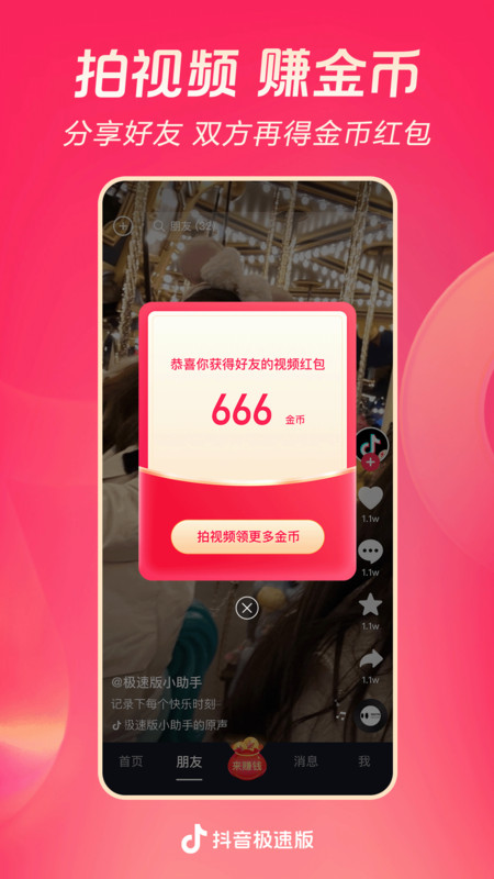 抖音特别版app(抖音极速版)