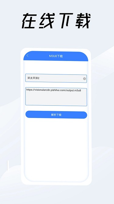 视频链接下载器手机版