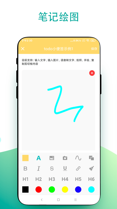 实用todo小便签app