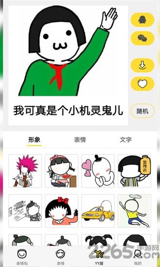 逗图表情包app