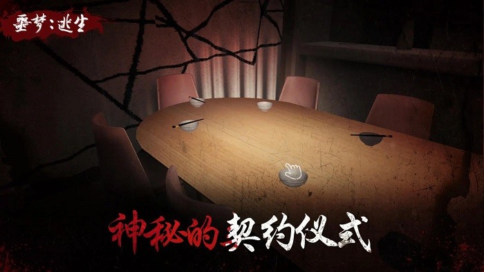噩梦逃生游戏 噩梦逃生手机版下载