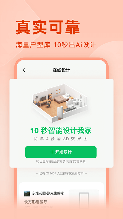 土巴兔装修设计软件app
