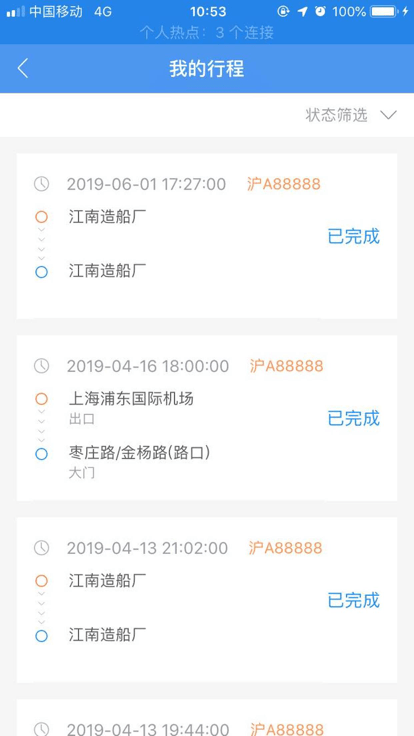 江南公务车app