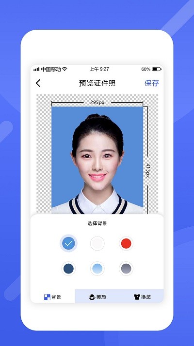 最美电子证件照软件