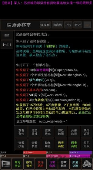 武动江山手游