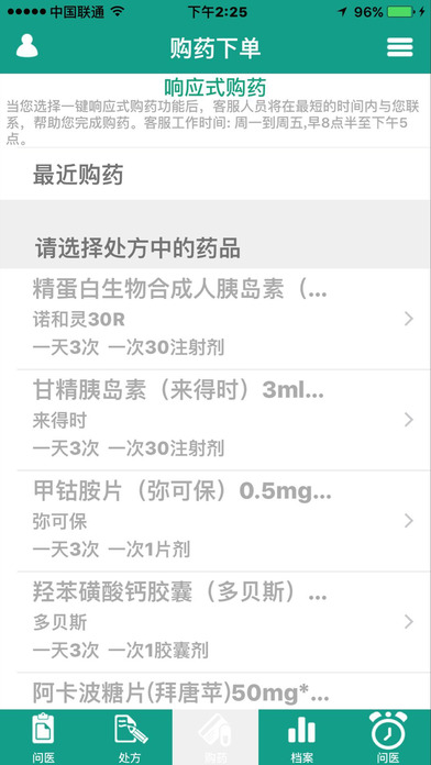慢病健康到家手机版
