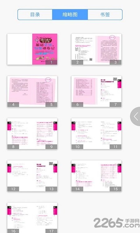 日语基础文法与句型手机版 日语基础文法与句型app下载