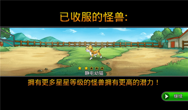梦幻怪兽怪兽星级提升