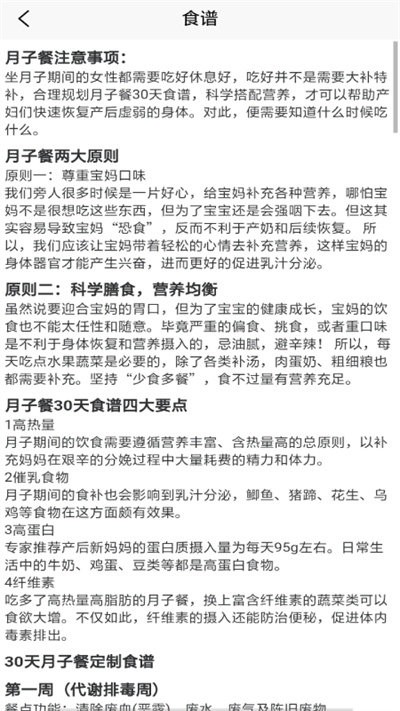 月子妈妈百科知识手机版 月子妈妈百科知识app下载