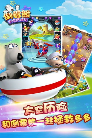 倒霉熊太空历险记手游