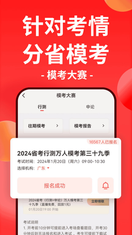 华图在线公务员客户端下载