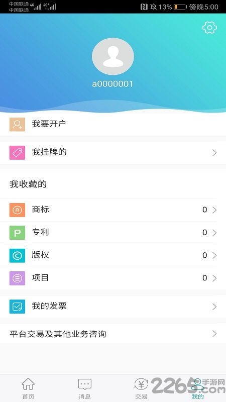知贾手机版 知贾app