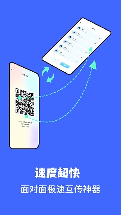 文件传输助手软件 文件传输助手app下载
