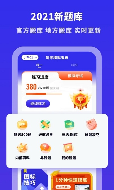 驾考模拟宝典app