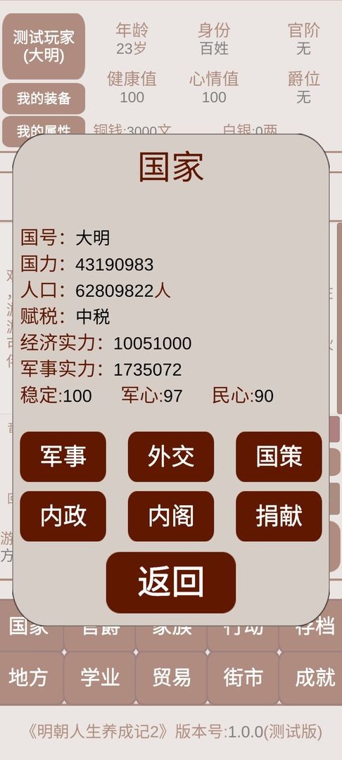 明朝人生养成记2最新版 明朝人生养成记2游戏下载