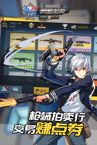 明星枪神手机版 明星枪神手机版