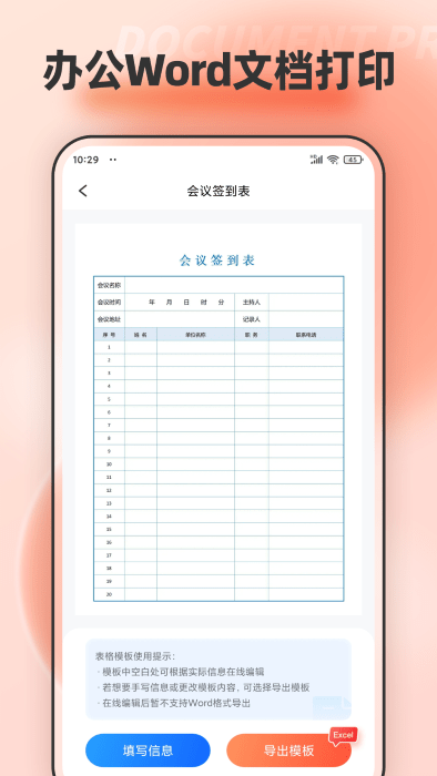 word表格编辑app word表格编辑下载