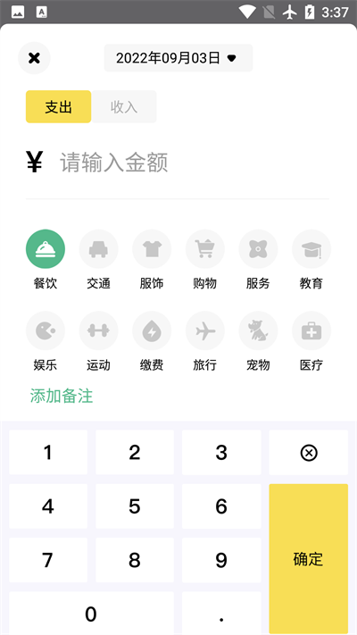 领秋记账最新版