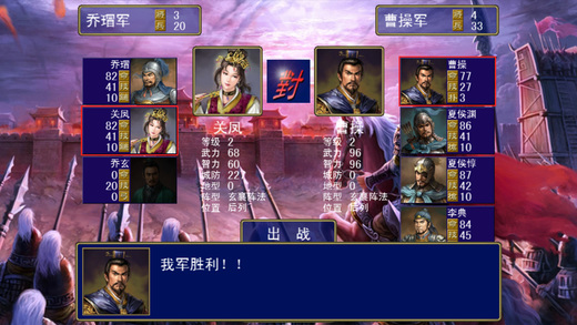 三国群雄传单机手机版
