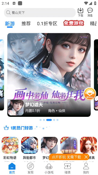 277游戏app至尊版下载