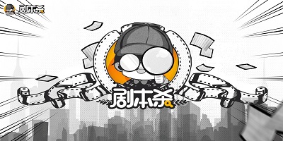 剧本杀app