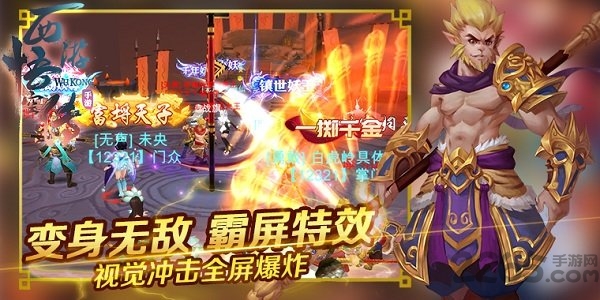西游悟空传手游