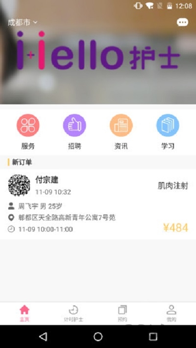 Hello你好护士app