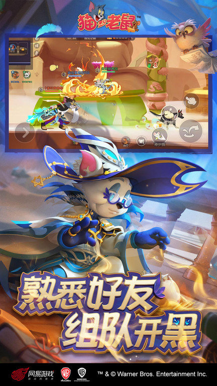 猫和老鼠网易云版本