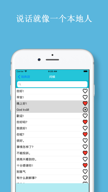学习瑞典语软件 学习瑞典语app下载